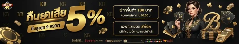 สูตรบาคาร่าออนไลน์ โปรโมชั่น คืนยอดเสีย